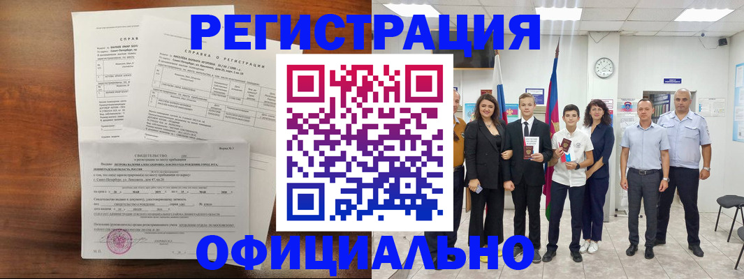 временная регистрация недорого в Ленинске