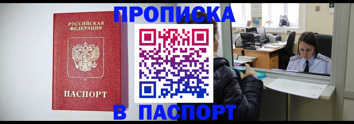 прописка от собственника в Ленинске