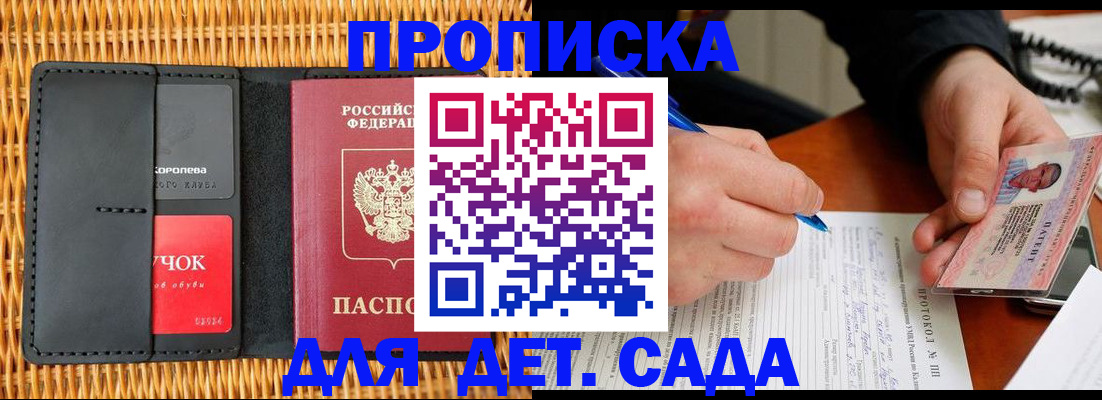 купить прописку в Ленинске