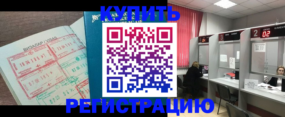 временная регистрация в Ленинске