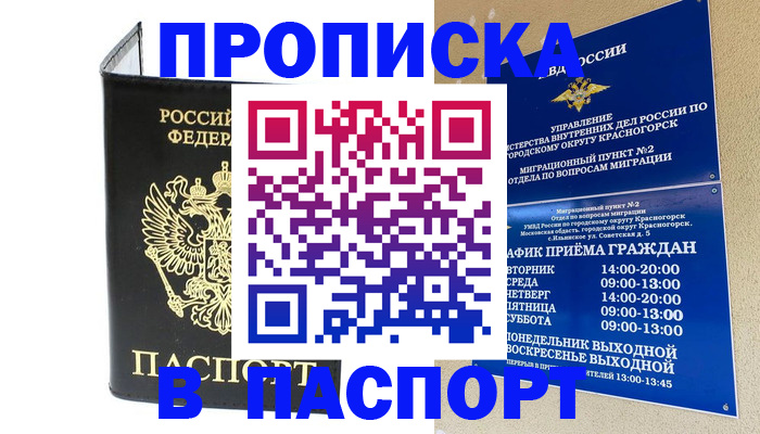 прописка ребенка в Ленинске