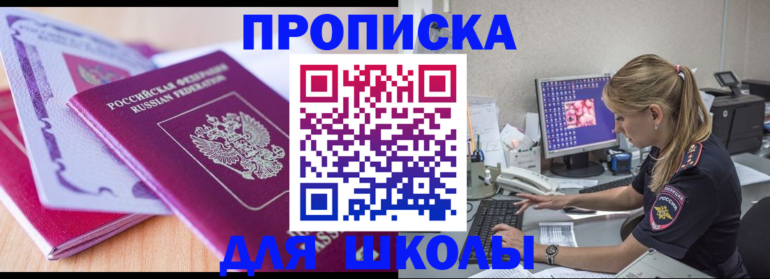 прописка от собственника в Ленинске